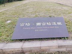 -汉长安城未央宫国家考古遗址公园