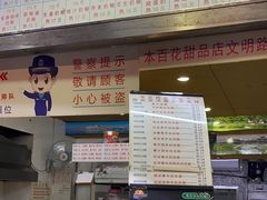 -百花传统甜品店(原址店)