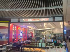 -海南宝(星耀樟宜店)