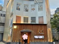 -南风(淮海街店)