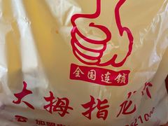 -大拇指龙虾(娄葑文体中心店)