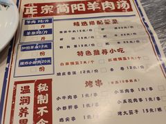 -正宗简阳羊肉汤(荣盛·布鲁明顿广场店)