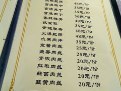 菜单-平乐古镇孙血旺