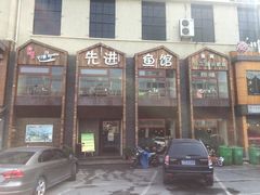-陈先进鱼馆·夜宵·地道农家菜(湖墅南路店)