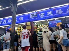 门面-宫廷糕点铺