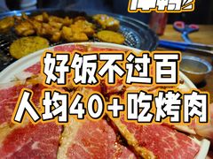 -原始泥炉烤肉(总店)