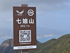 -七娘山