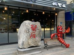 -蟹后Crabber(水悦城店)