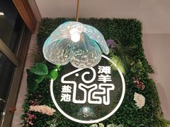 -清真·宁夏印象·盐池滩羊肉体验店(江宁路店)