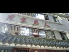 -书香家宴(海珠建基路店)