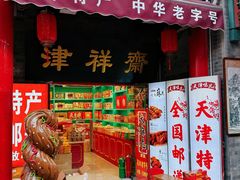 -古文化街旅游区