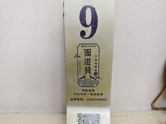 -面道赞宁海海鲜面(迎凤街店)