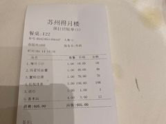 -得月楼·省级非遗·传统苏帮菜(观前店)