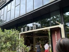 -麦田工坊(月湖店)