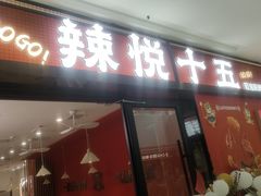 -万达茂商场(南京仙林店)