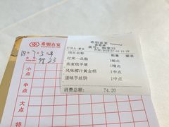 账单-粤式早茶希朋喜宴