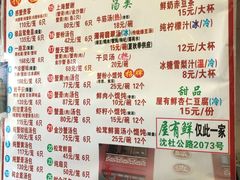 菜单-屋有鲜