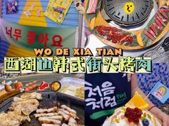 -玄希浪漫厨房·韩料烤肉(湖滨银泰in77店)