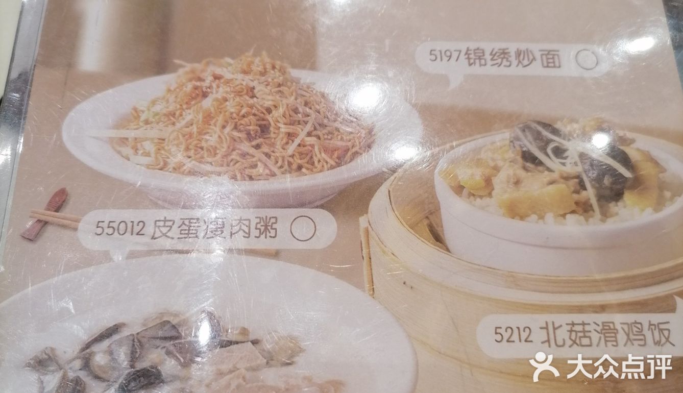分享皮蛋瘦肉粥5元一婉！