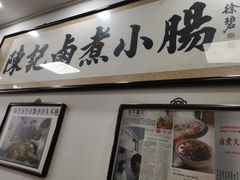 -陈记卤煮小肠
