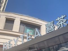 -喜茶(上海兴业太古汇店)