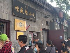 -增盛魁小吃店