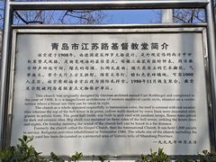 -青岛市江苏路基督教堂