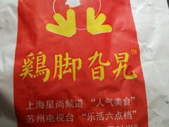 -鸡脚旮旯平江路店