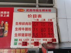 -武胜传统生榨米粉