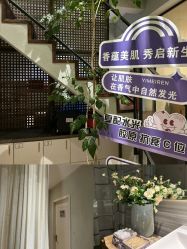 -香秀空间科技抗衰·美容中心