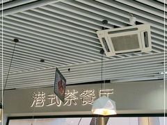 -禄興記香港大排档(歌斐中心店)