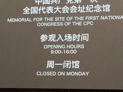 -中共一大纪念馆