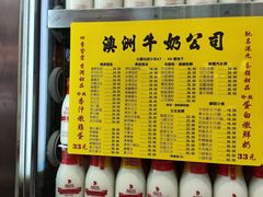-澳洲牛奶公司(佐敦店)