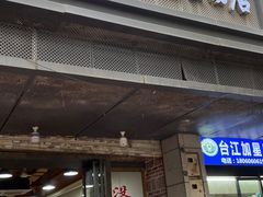 门面-没牙伯花生汤店(老药洲店)