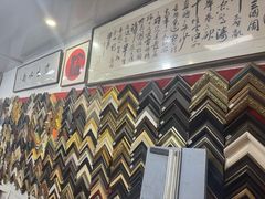 -宸宸画框裱画配框工厂店(莘庄店)