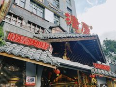 -塘屋烧烤·云南火塘烧烤品牌(春城慧谷旗舰店)