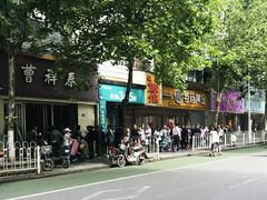 -曹祥泰(解放路店)