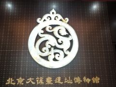 -北京大葆台遗址博物馆