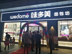 门面-味多美(江桥万达店)