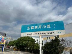 -芸鲜季·云南野生菌餐厅· 云南风物味研社(闵行店)