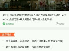 -厦门日月谷温泉渡假村
