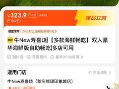 -牛New寿喜烧(新六百店)