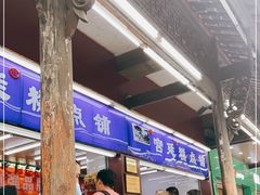 -宫廷糕点铺