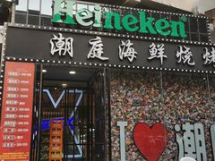 门面-潮庭·大连海鲜·炭火烧烤·扇贝王(大连店)