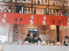 -酒井酱子·深夜食堂(东城汇店)