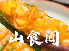 -山食间·中式营养轻餐(保利时光里店)