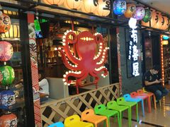 -有喜屋·烧鸟·居酒屋(周浦万达店)