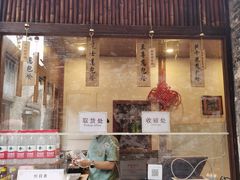 门面-舌尖葱包烩