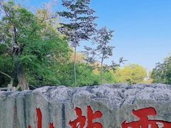 -云龙山