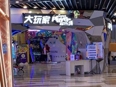 -大玩家(通州万达广场店)